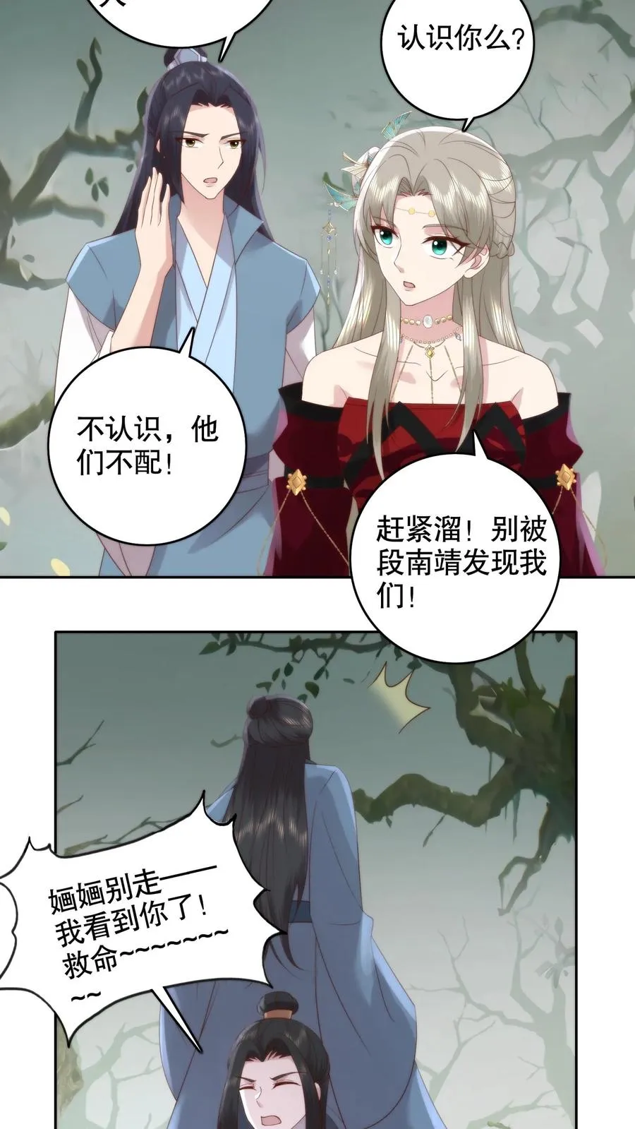 祖宗嫁到：病娇魔帝滚下榻漫画,第150话 人在路上走，锅从天上来2图