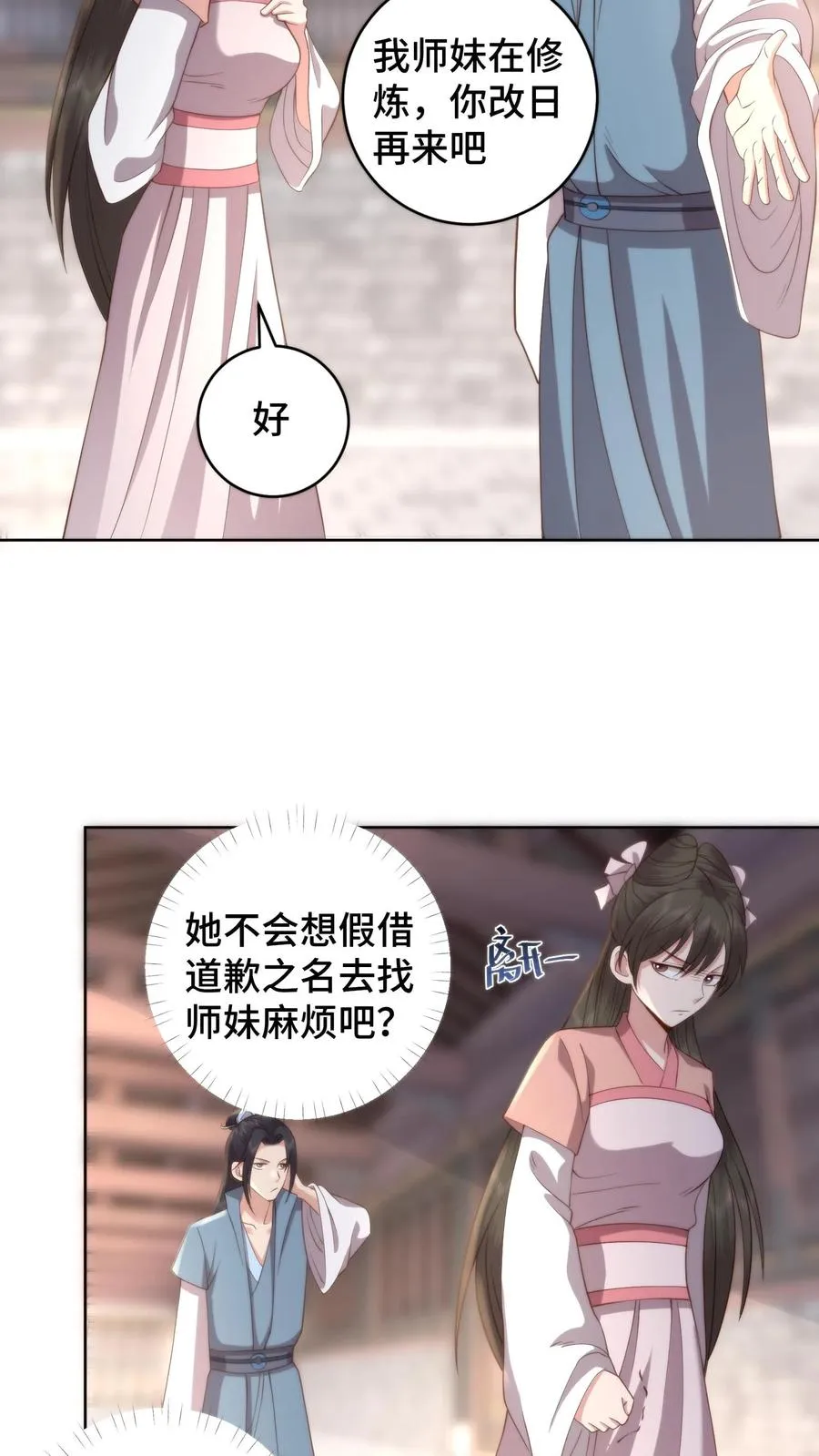 祖宗嫁到：病娇魔帝滚下榻漫画,第132话 技巧在真诚面前一文不值2图