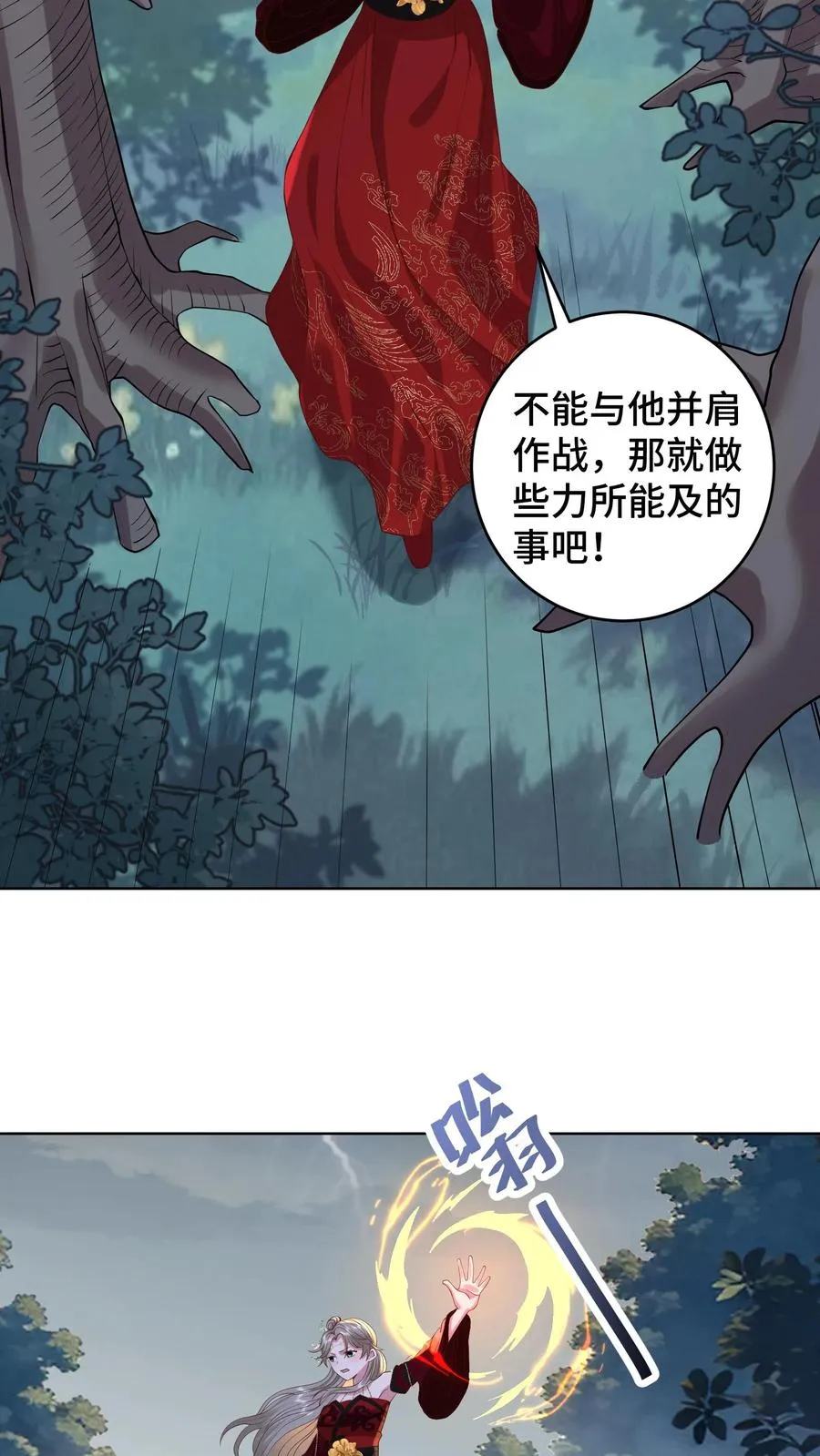 祖宗嫁到：病娇魔帝滚下榻漫画,第188话 砥砺同心，并肩作战2图