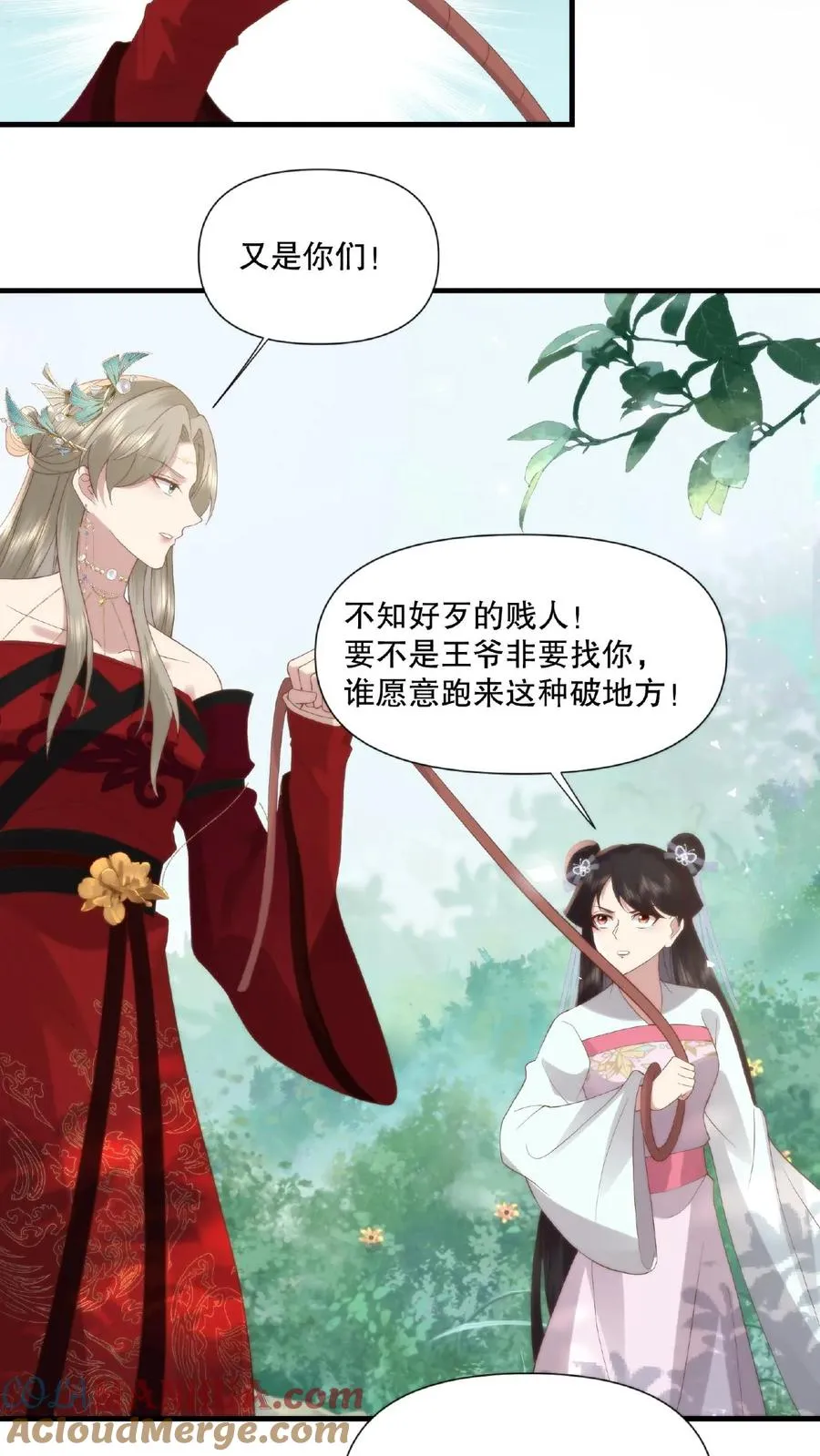 祖宗嫁到：病娇魔帝滚下榻漫画,第23话 魔修作乱1图