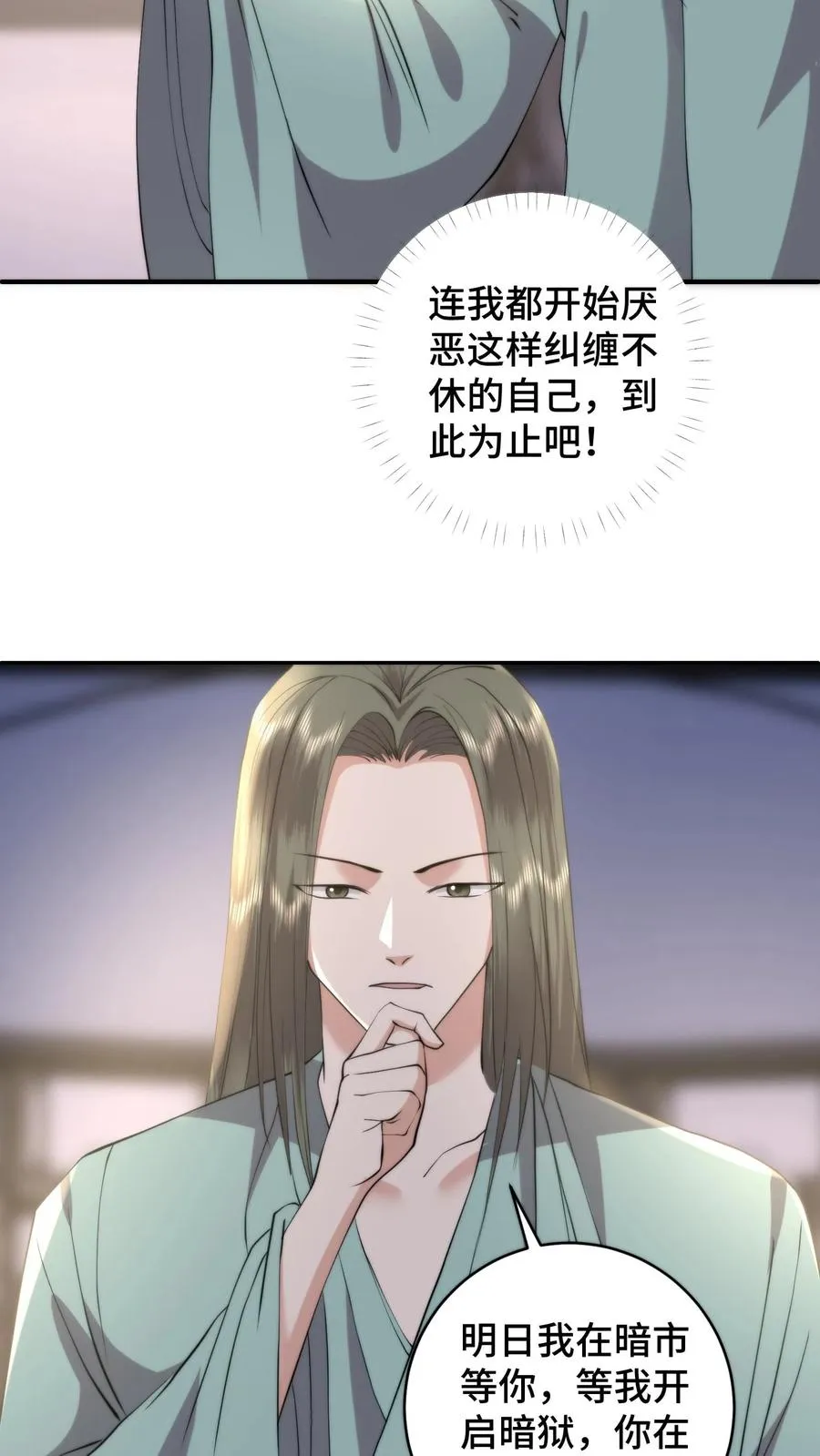 祖宗嫁到：病娇魔帝滚下榻漫画,第204话 救援计划失败2图