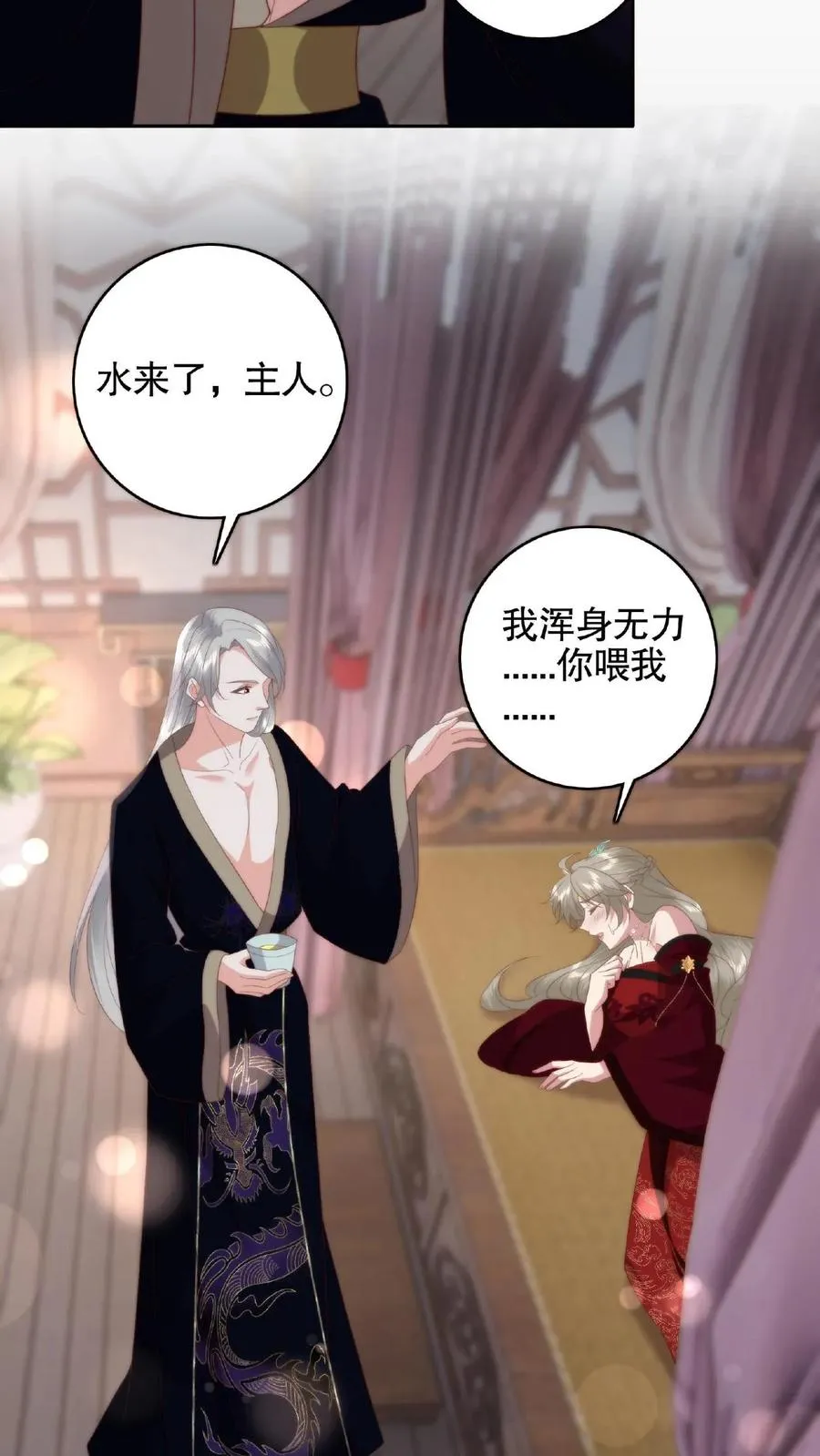 祖宗嫁到：病娇魔帝滚下榻漫画,第66话 捆绑play2图