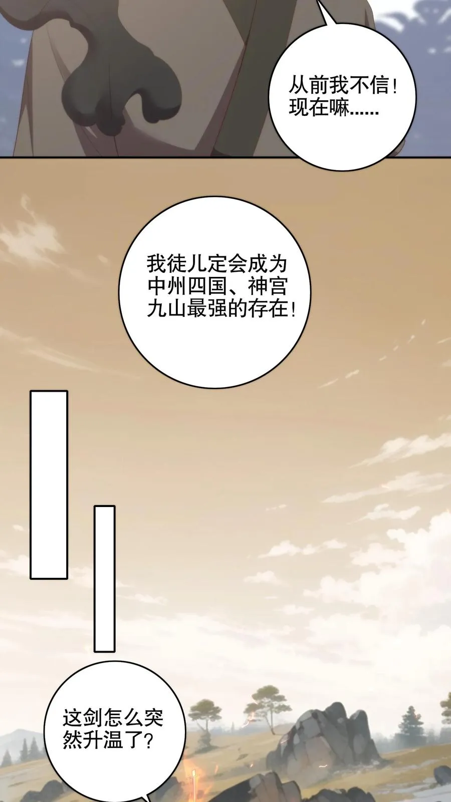 祖宗嫁到：病娇魔帝滚下榻漫画,第83话 冥界往事2图