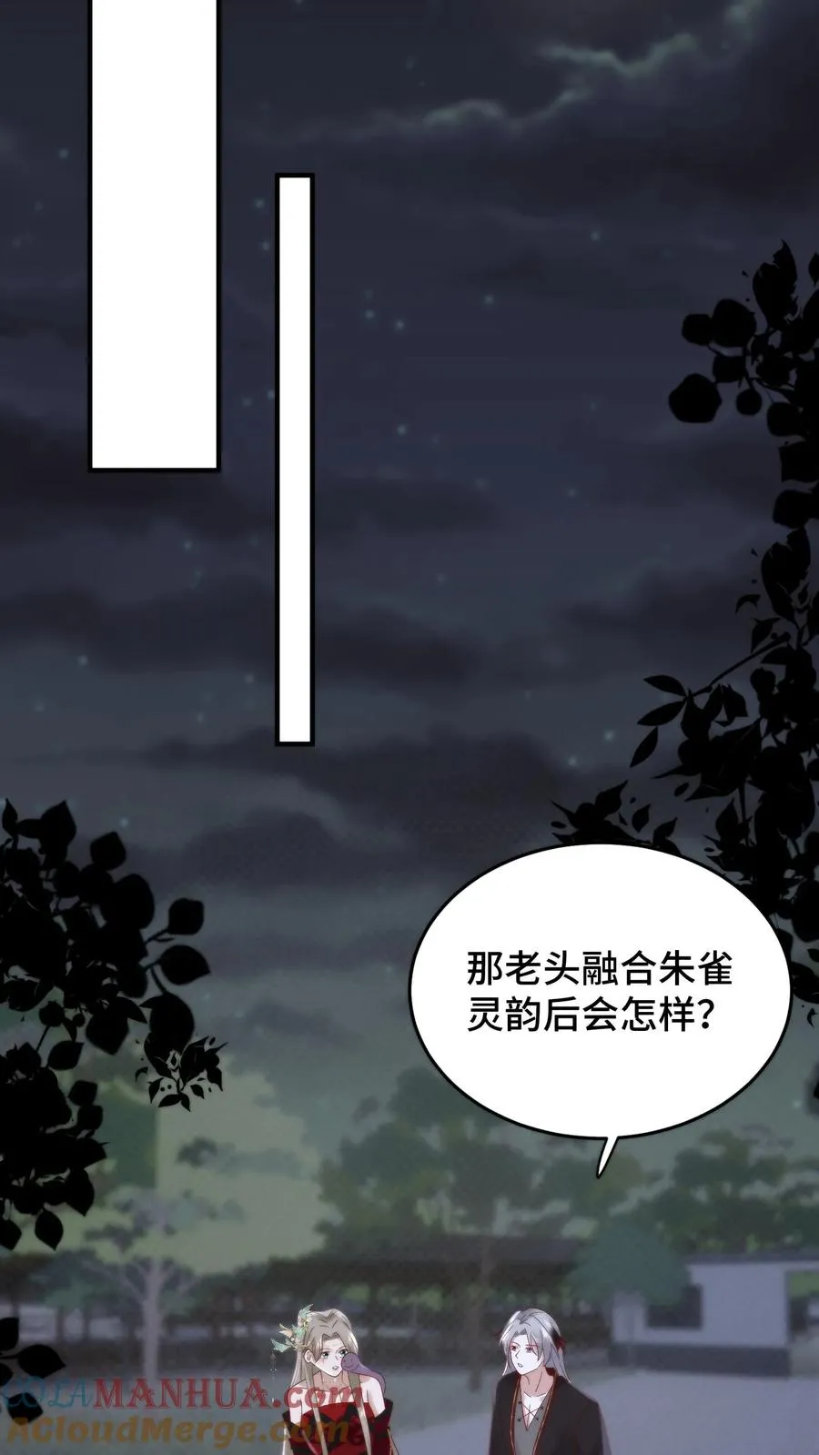 祖宗嫁到：病娇魔帝滚下榻漫画,第110话 强势表白1图