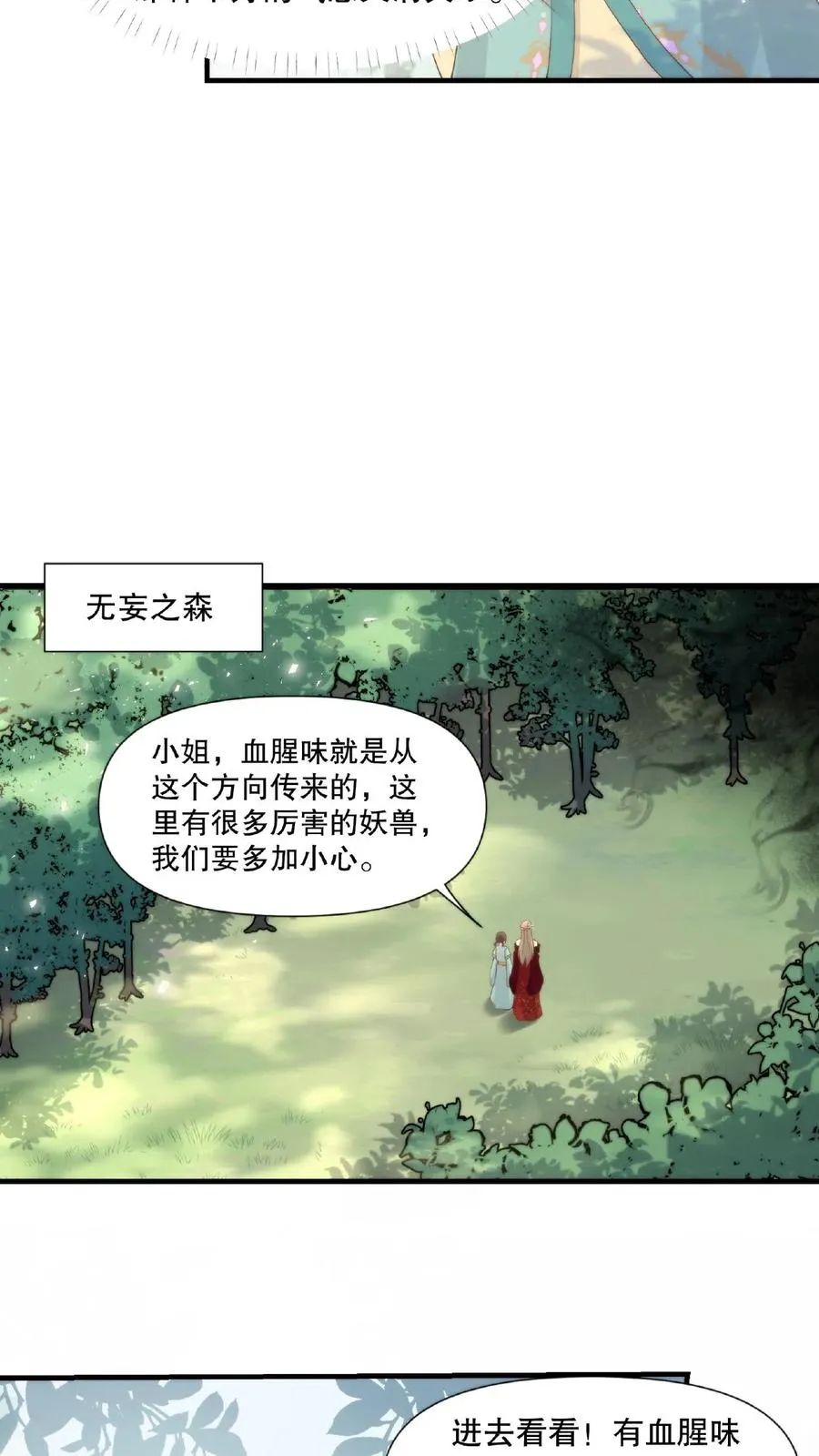 祖宗嫁到：病娇魔帝滚下榻漫画,第23话 魔修作乱2图