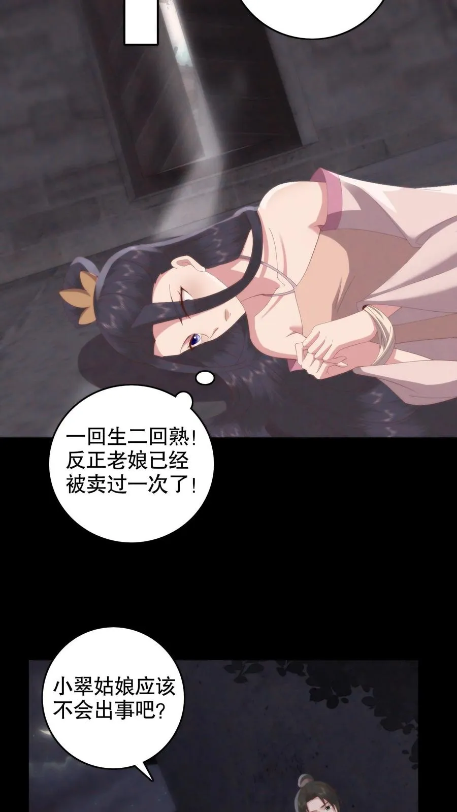 祖宗嫁到：病娇魔帝滚下榻漫画,第138话 噩梦的开始2图