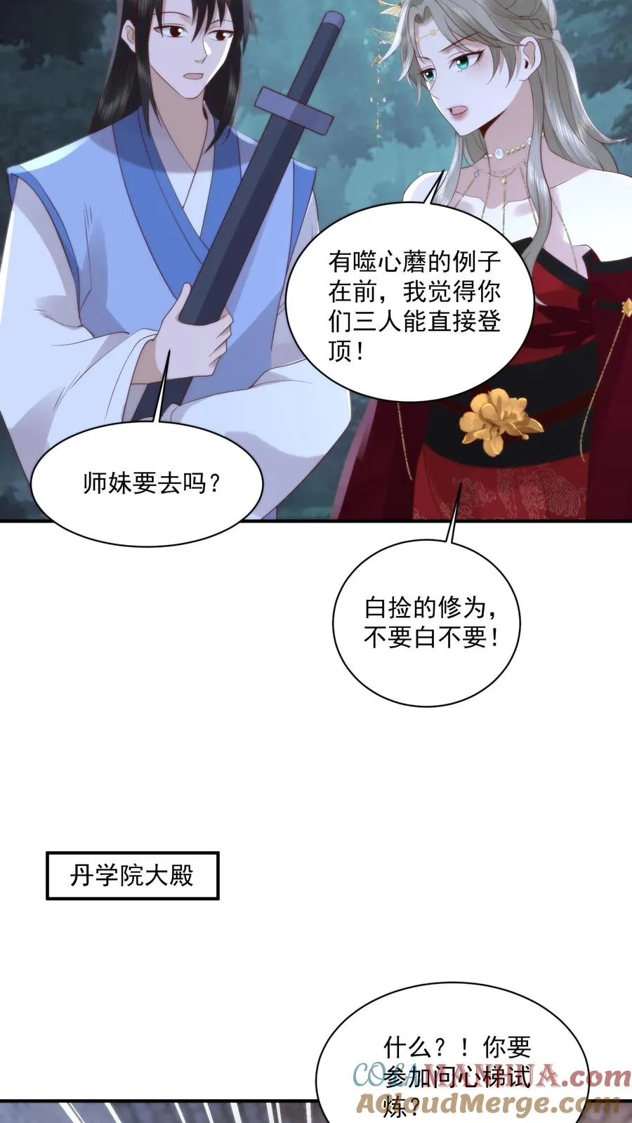 祖宗嫁到：病娇魔帝滚下榻漫画,第155话 道心转变！小花生修魔了？1图