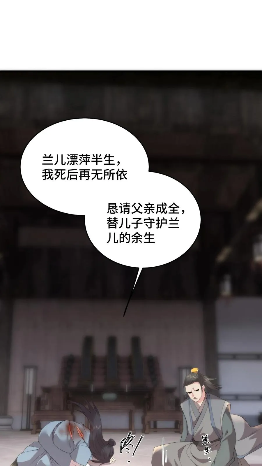 祖宗嫁到：病娇魔帝滚下榻漫画,第171话 用性命守护兰儿的余生2图