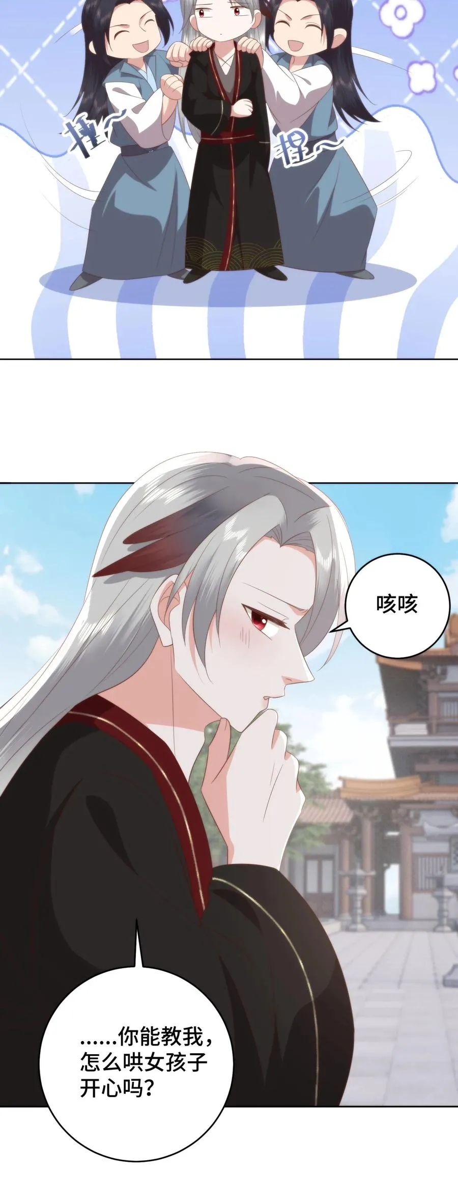 祖宗嫁到：病娇魔帝滚下榻漫画,第131话 请教下！怎么哄女孩子开心？2图