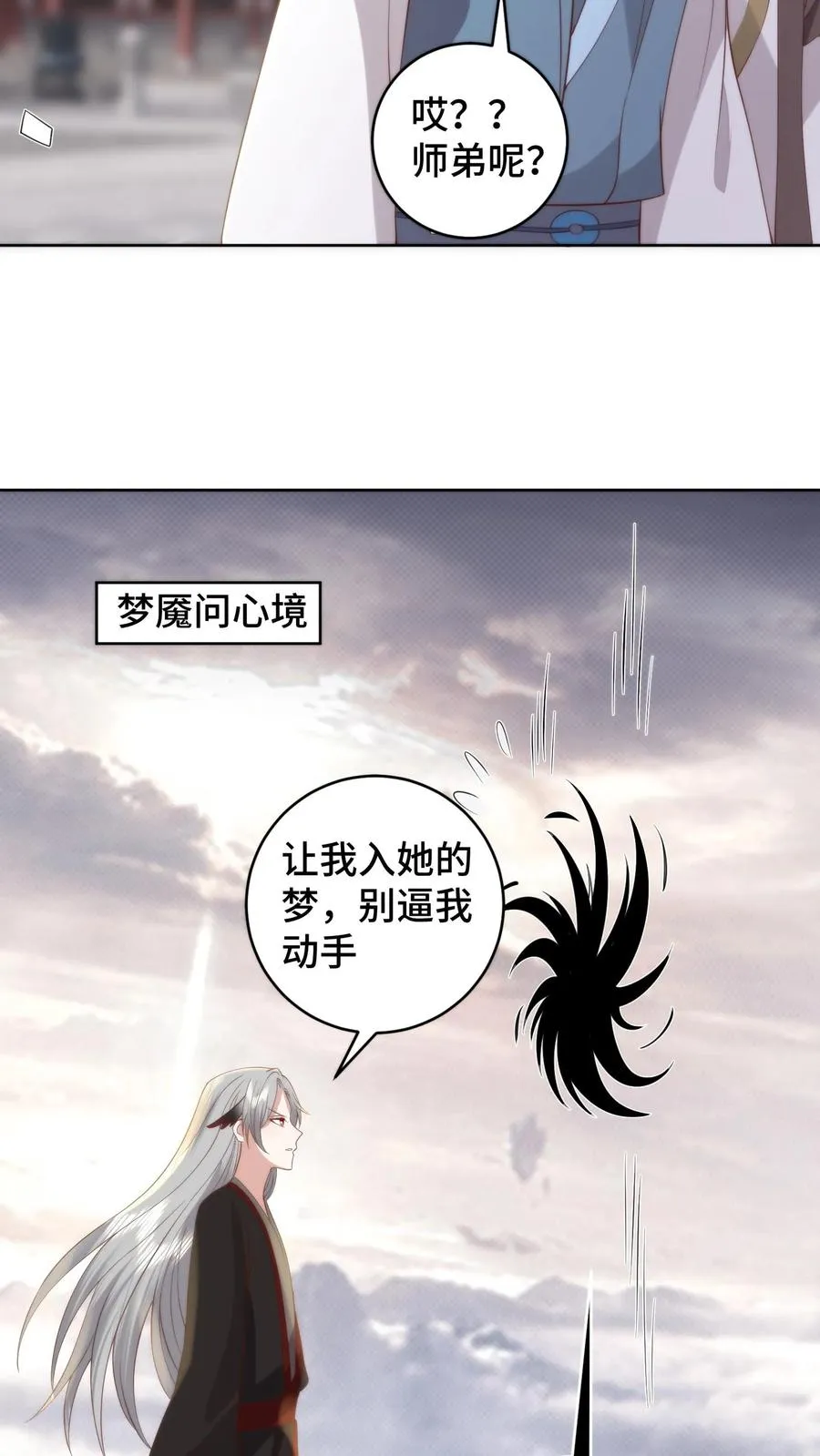 祖宗嫁到：病娇魔帝滚下榻漫画,第156话 问心梯上的证心辩道2图