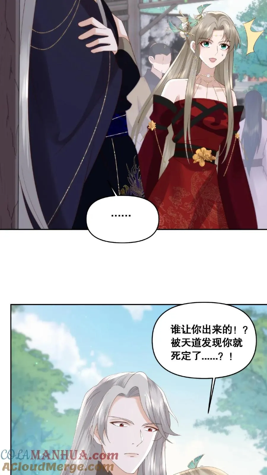 祖宗嫁到：病娇魔帝滚下榻漫画,第40话 知彼知己1图