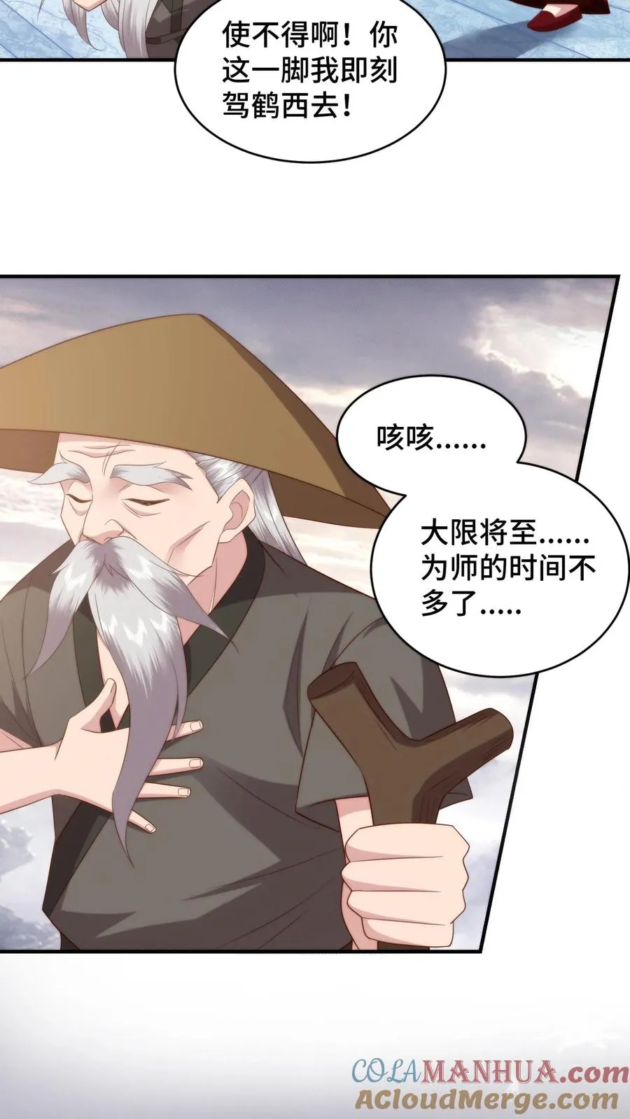 祖宗嫁到：病娇魔帝滚下榻漫画,第165话 陪徒弟走完的最后一程1图