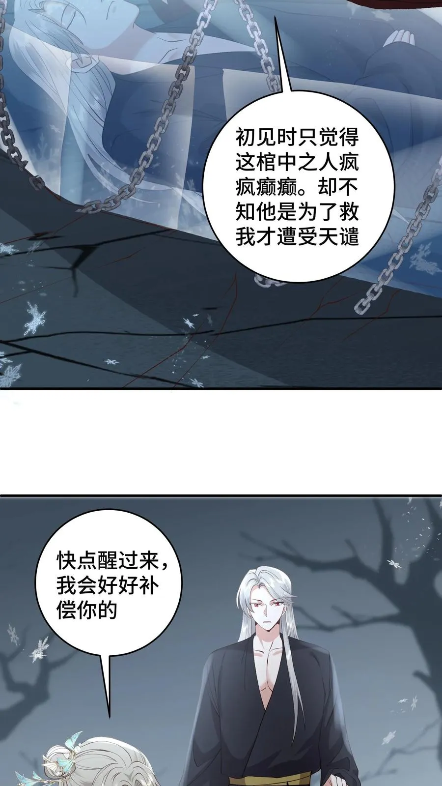 祖宗嫁到：病娇魔帝滚下榻漫画,第186话 老张看女婿，越看越来气2图