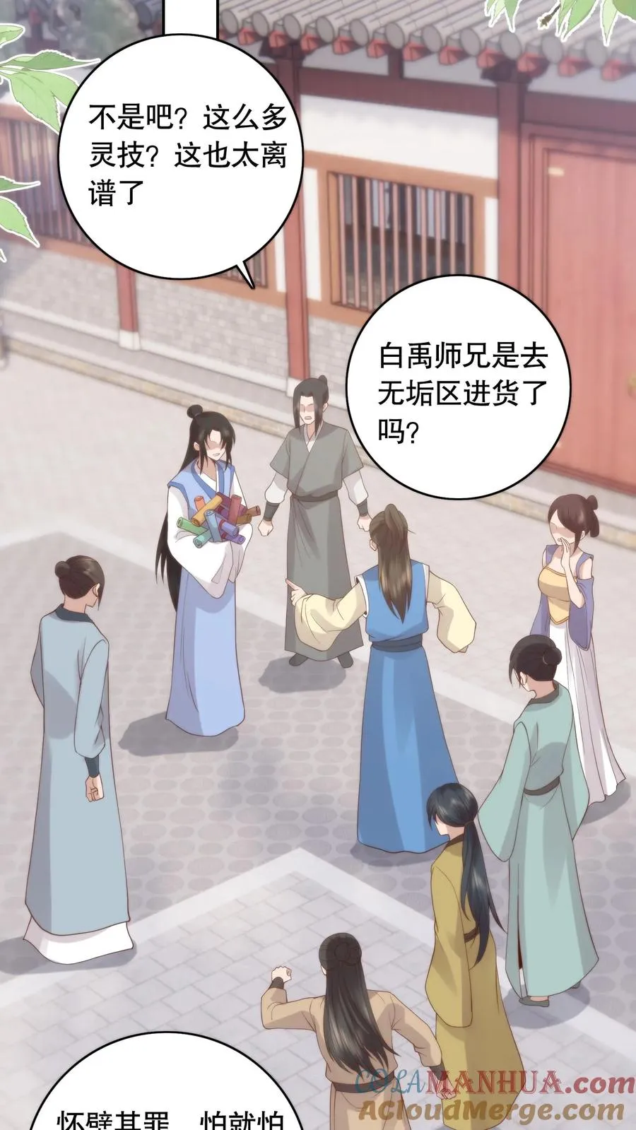 祖宗嫁到：病娇魔帝滚下榻漫画,第98话 怀璧其罪1图