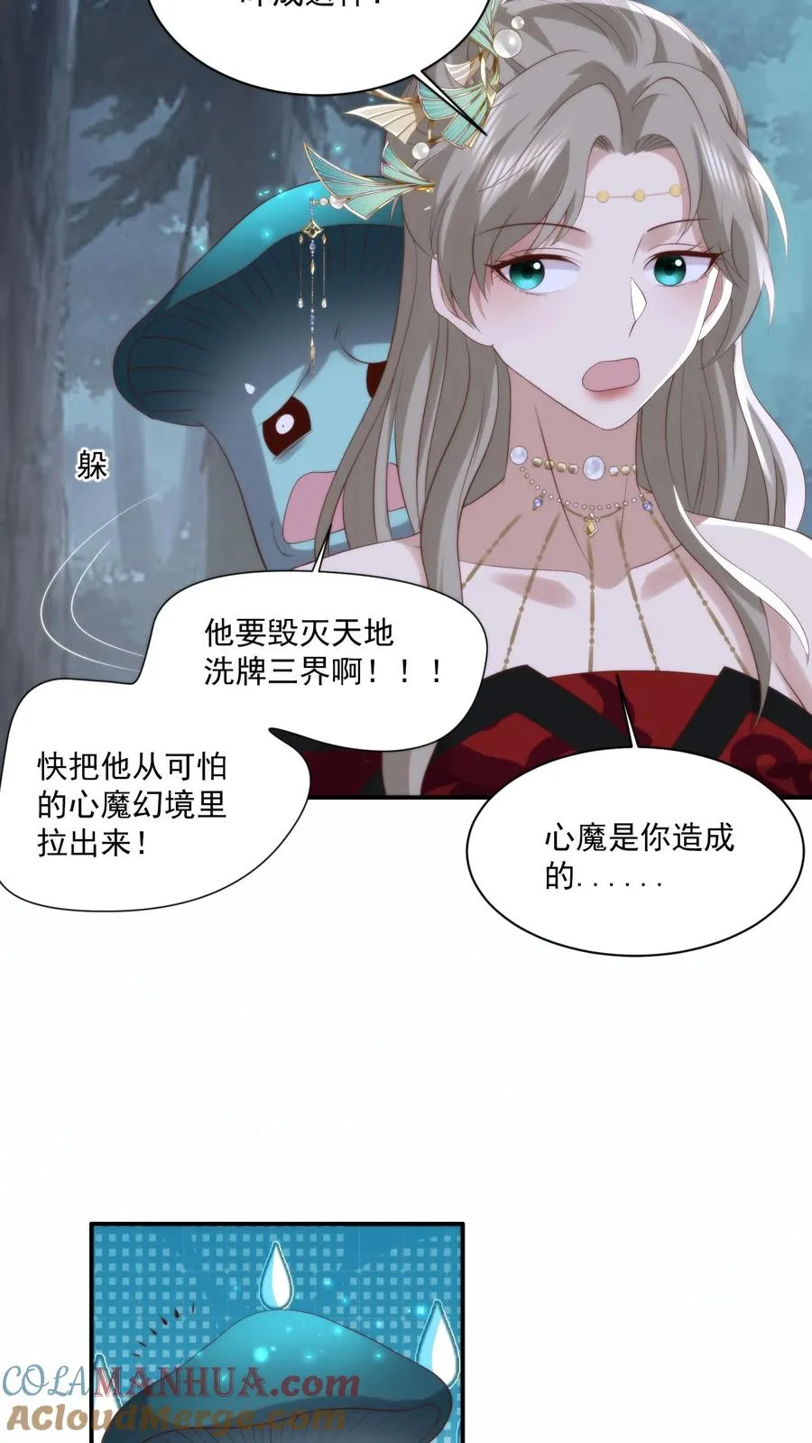 祖宗嫁到：病娇魔帝滚下榻漫画,第155话 道心转变！小花生修魔了？1图