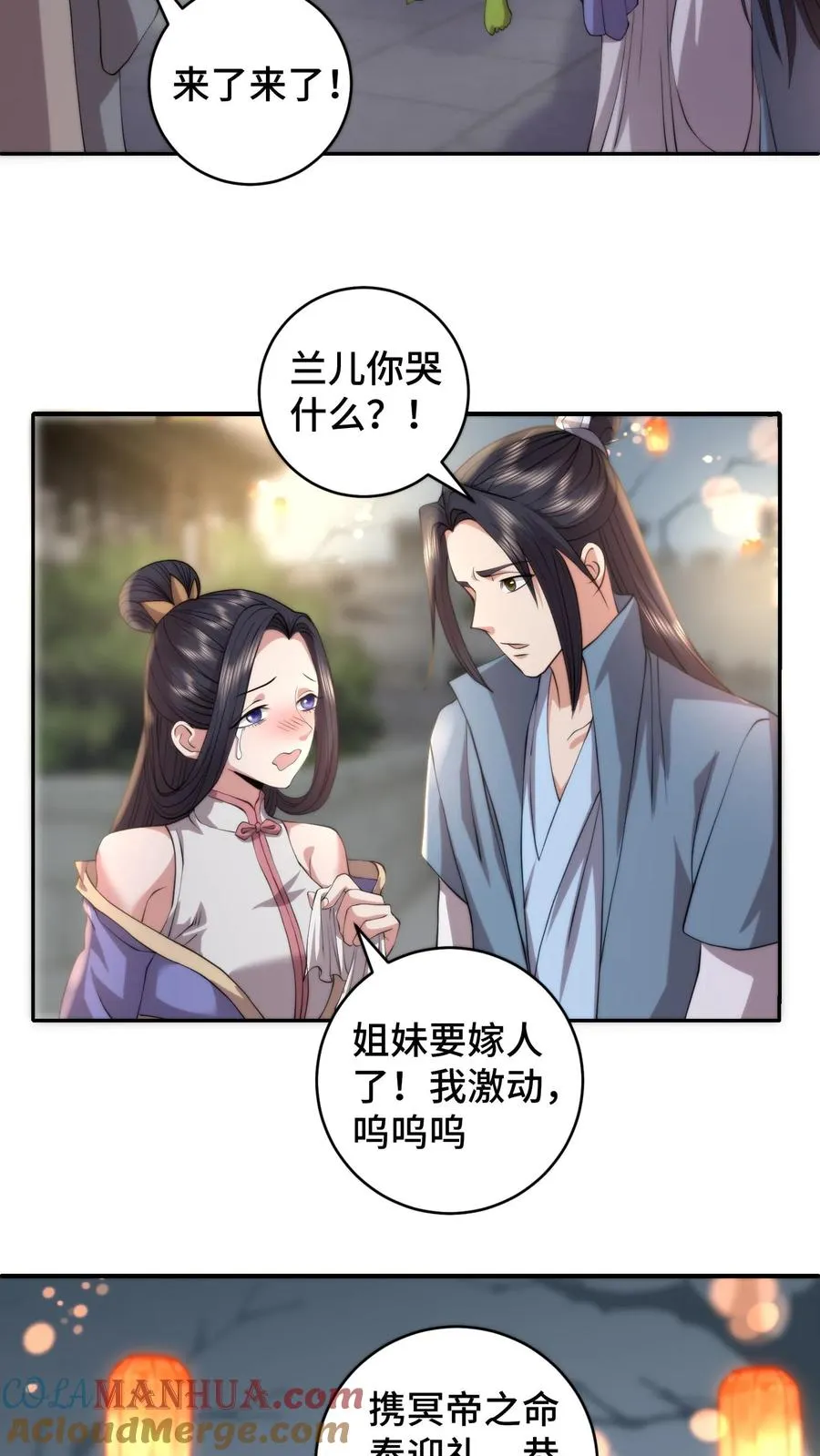 祖宗嫁到：病娇魔帝滚下榻漫画,第194话 失踪的新郎1图