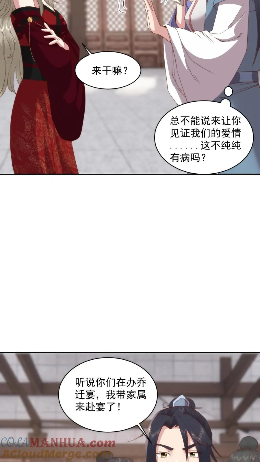 祖宗嫁到：病娇魔帝滚下榻漫画,第107话 喷火助兴1图