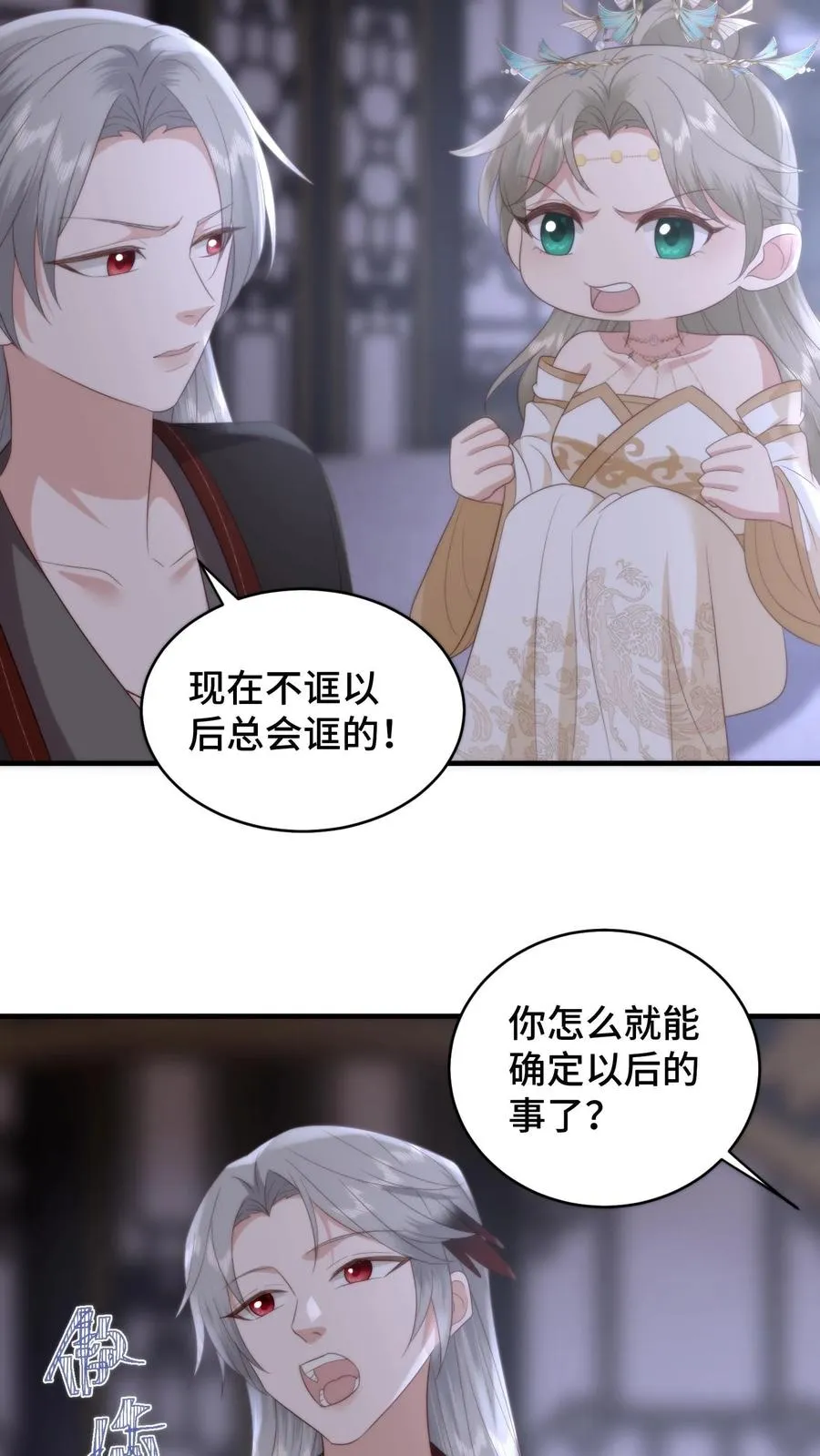 祖宗嫁到：病娇魔帝滚下榻漫画,第161话 噩梦变春梦2图