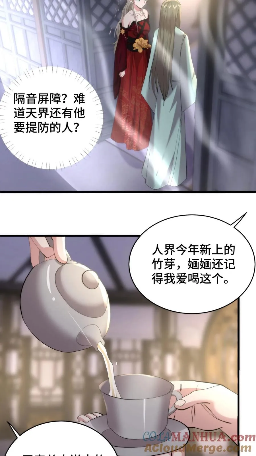 祖宗嫁到：病娇魔帝滚下榻漫画,第202话 萧安的赎罪1图