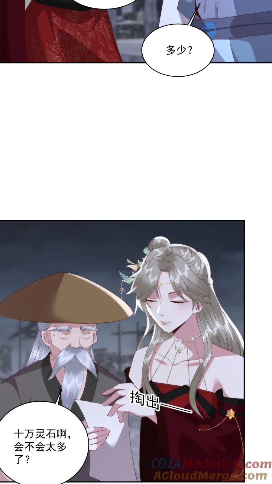 祖宗嫁到：病娇魔帝滚下榻漫画,第106话 散财童子1图