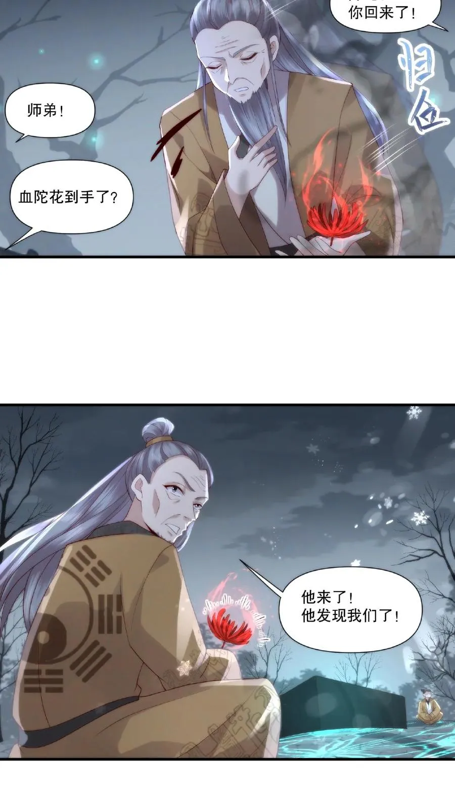 祖宗嫁到：病娇魔帝滚下榻漫画,第7话 魔君真身2图