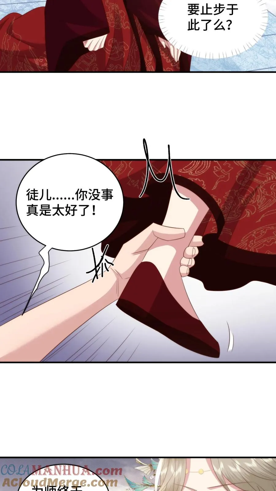 祖宗嫁到：病娇魔帝滚下榻漫画,第165话 陪徒弟走完的最后一程1图