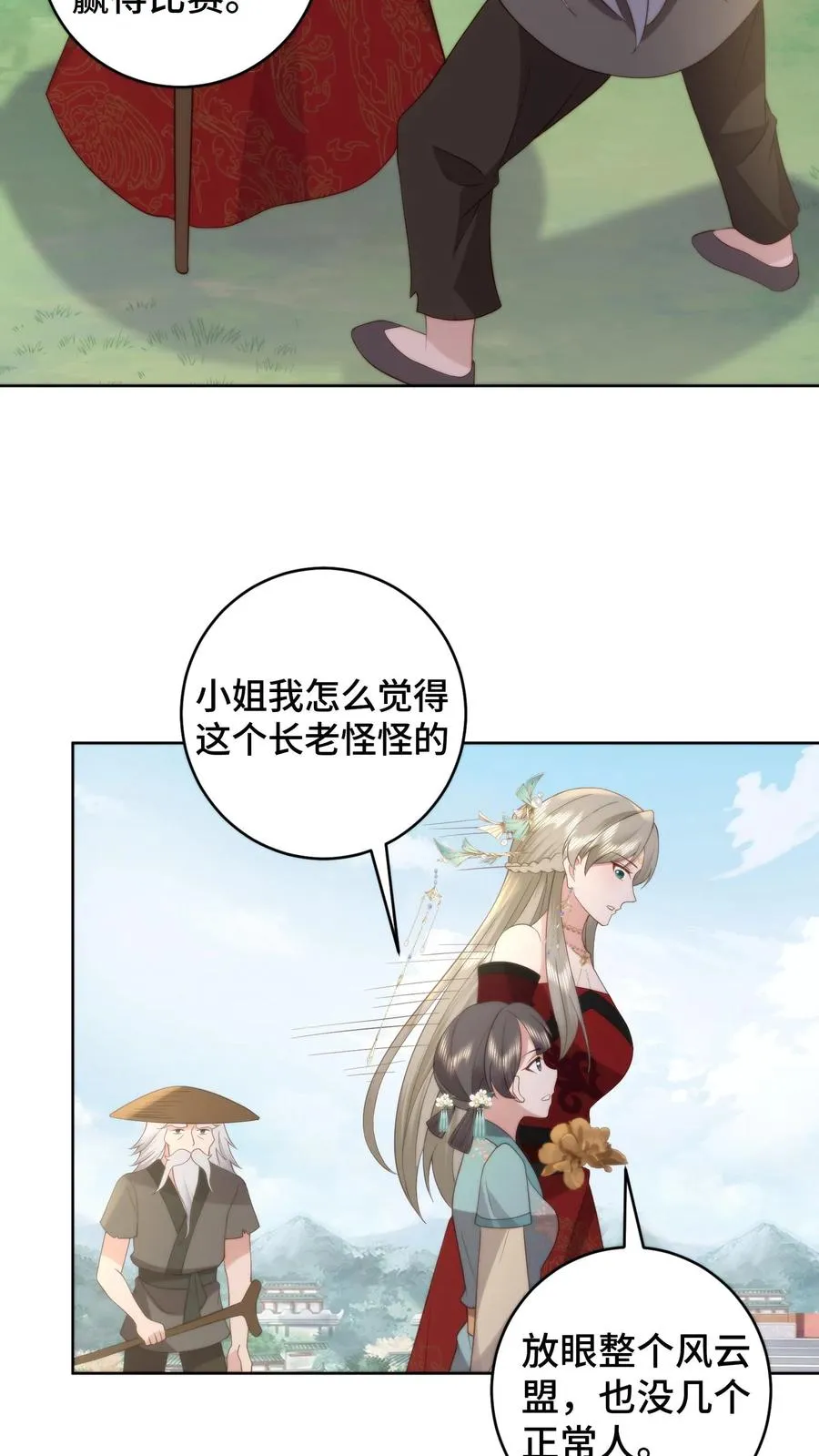 祖宗嫁到：病娇魔帝滚下榻漫画,第64话 困兽犹斗2图