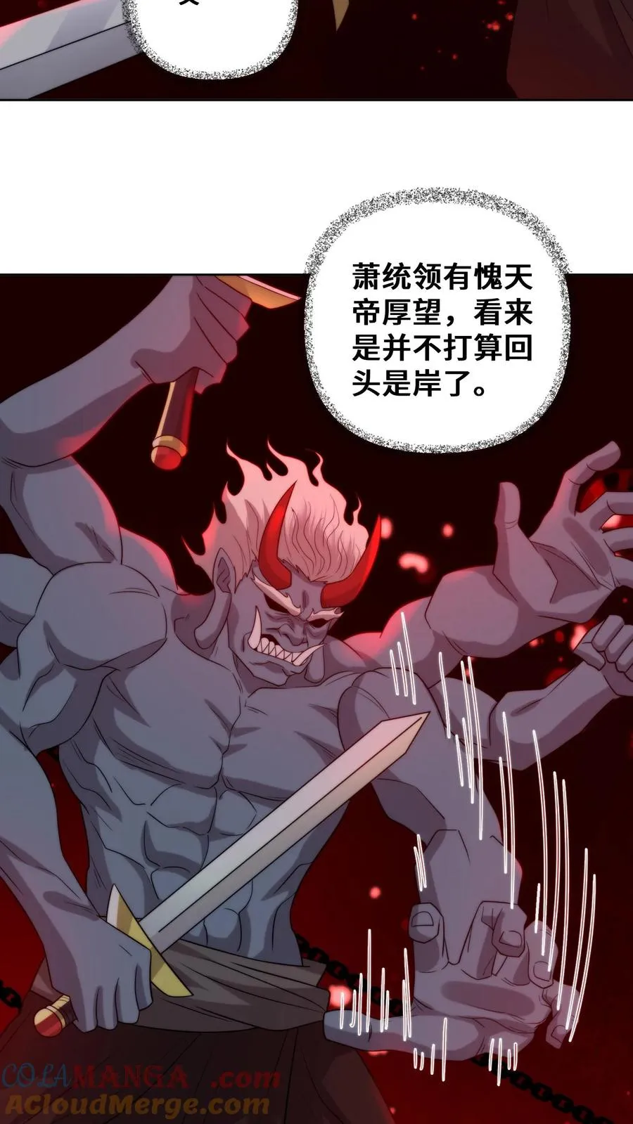 祖宗嫁到：病娇魔帝滚下榻漫画,第205话 夫妻混合双打1图