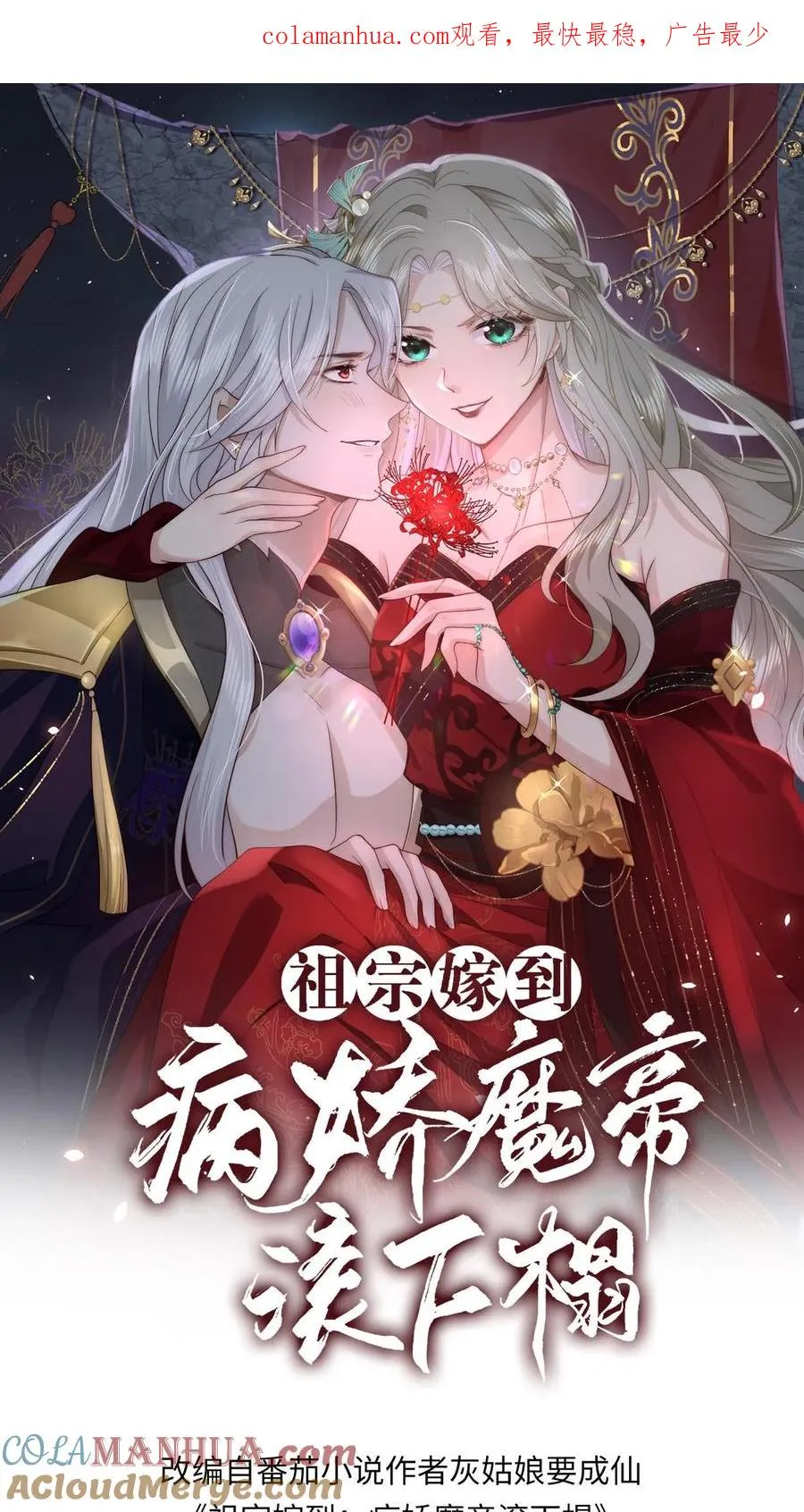 祖宗嫁到病娇魔帝滚下榻漫画漫画,第1话 圣尊觉醒1图