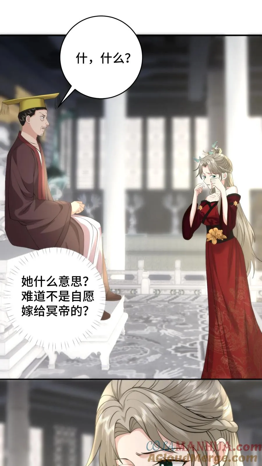 祖宗嫁到：病娇魔帝滚下榻漫画,第199话 若是把爱具象化，那就是谈恹吧1图