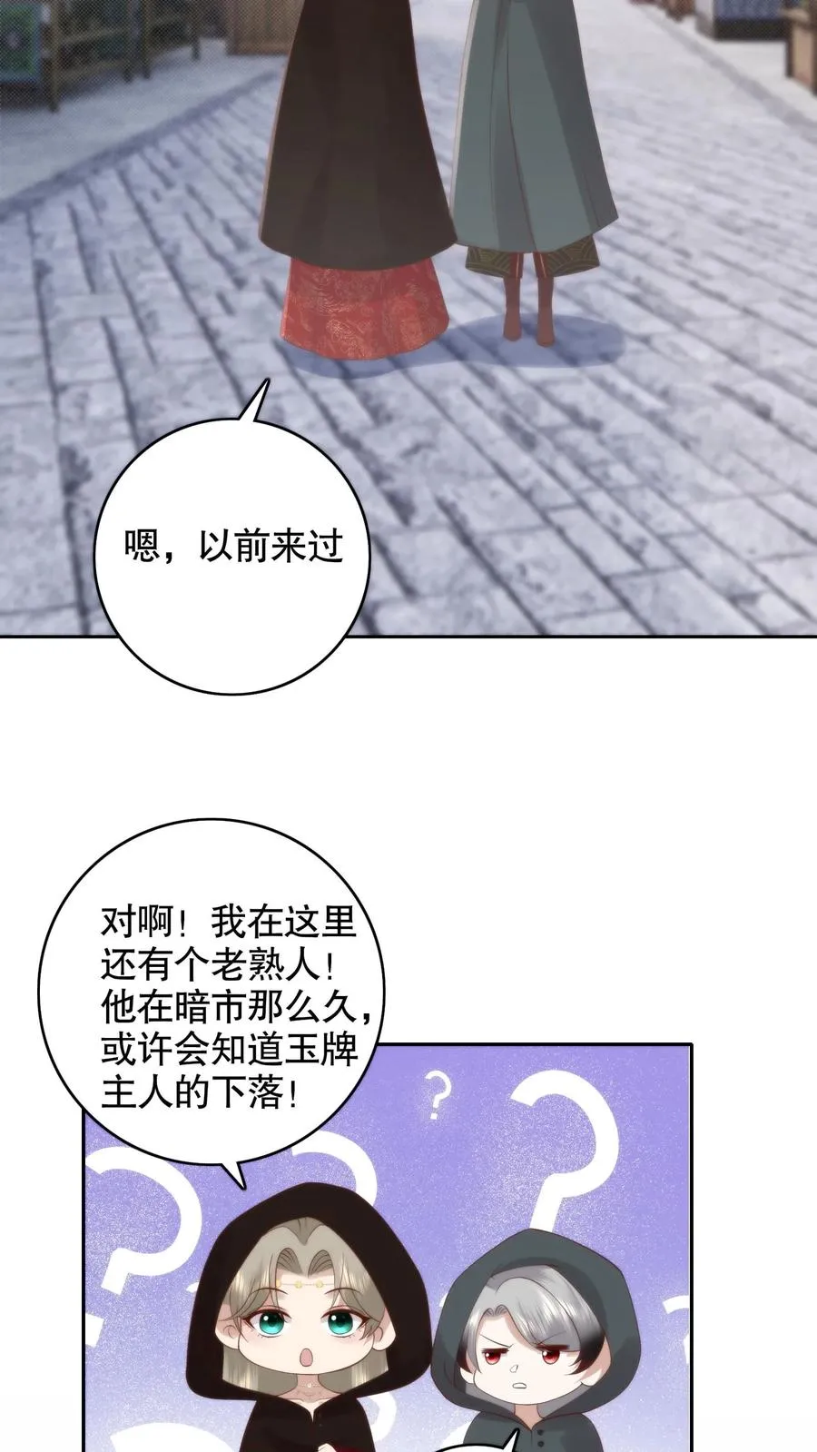 祖宗嫁到：病娇魔帝滚下榻漫画,第128话 暗市重游！摊主就是她要找的人2图