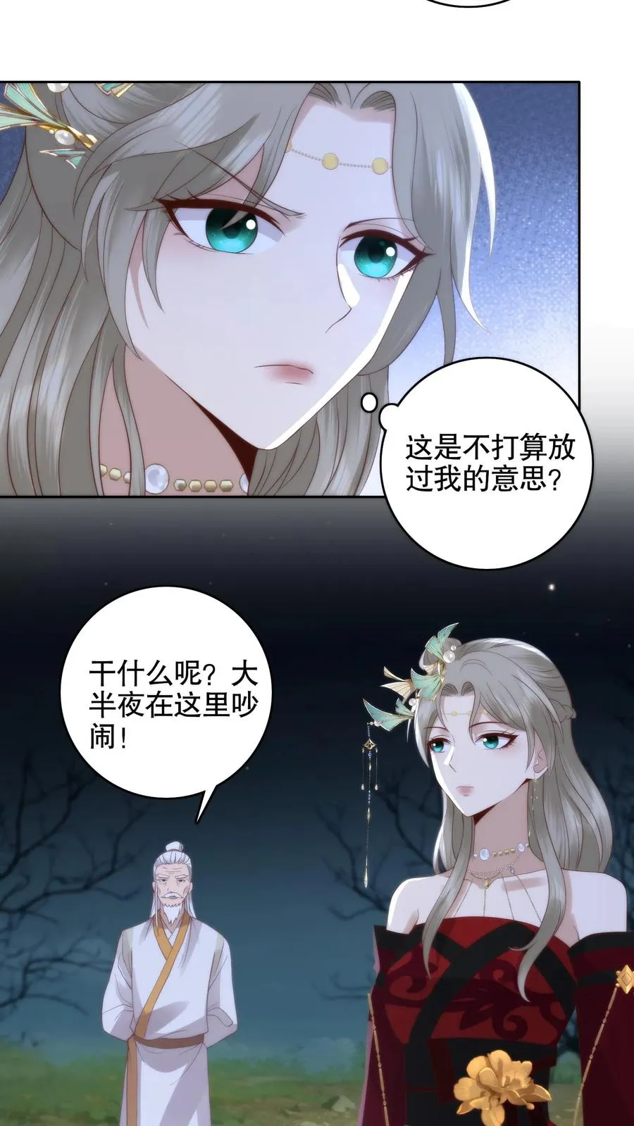 祖宗嫁到：病娇魔帝滚下榻漫画,第88话 夺命陵园2图