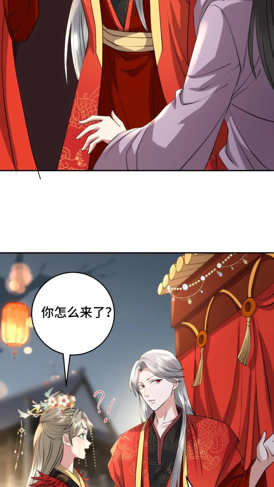 祖宗嫁到：病娇魔帝滚下榻漫画,第194话 失踪的新郎2图