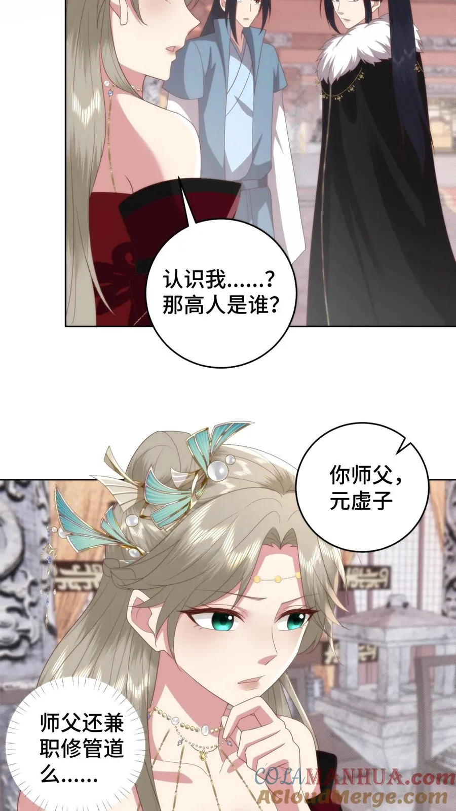 祖宗嫁到：病娇魔帝滚下榻漫画,第124话 圣魂棱终极进化体是锅铲？1图