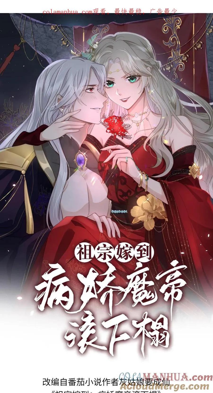 祖宗嫁到:病娇魔帝滚下榻TXT漫画,第8话 偷窥洗澡1图