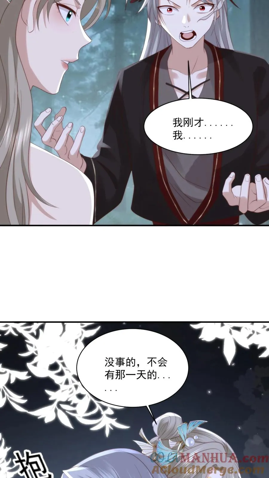 祖宗嫁到：病娇魔帝滚下榻漫画,第155话 道心转变！小花生修魔了？1图