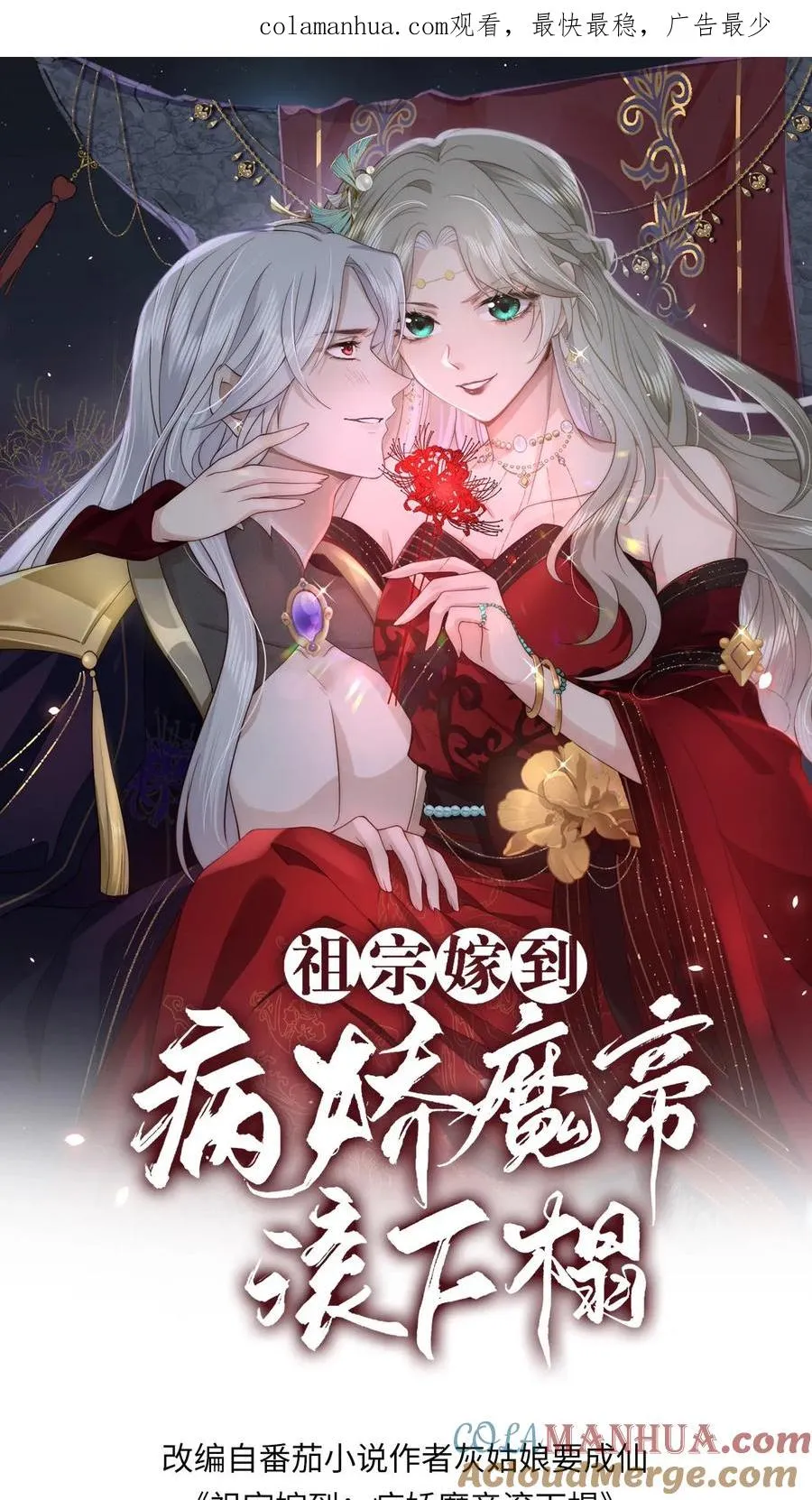 祖宗嫁到病娇魔帝滚下榻漫画免费阅读漫画,第18话 偷梁换柱1图