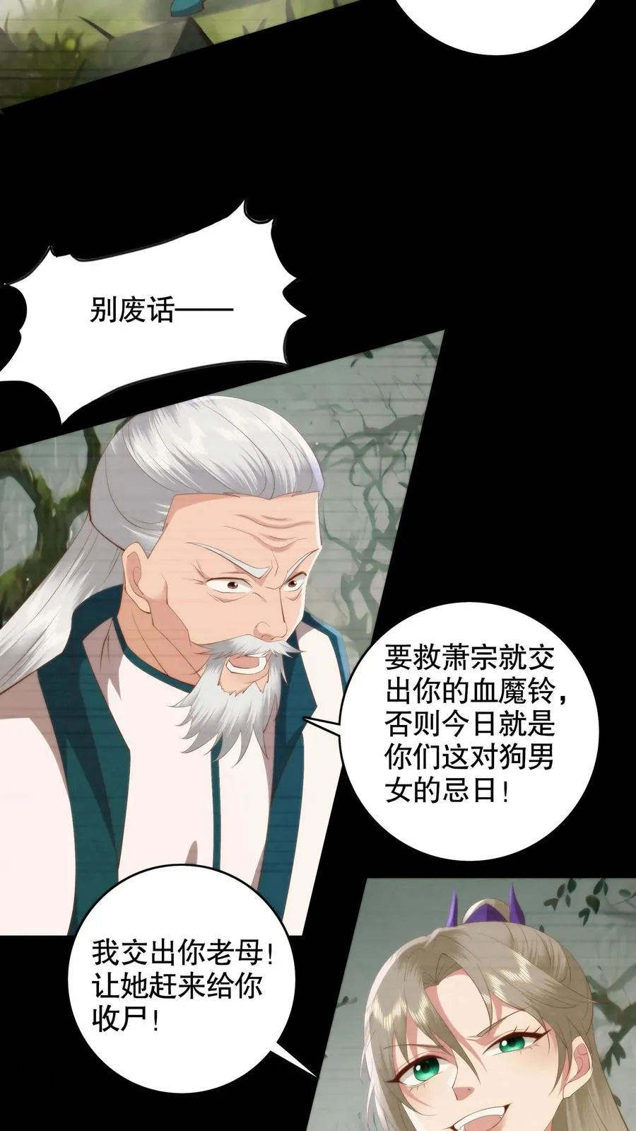 祖宗嫁到：病娇魔帝滚下榻漫画,第149话 彪悍娘亲2图