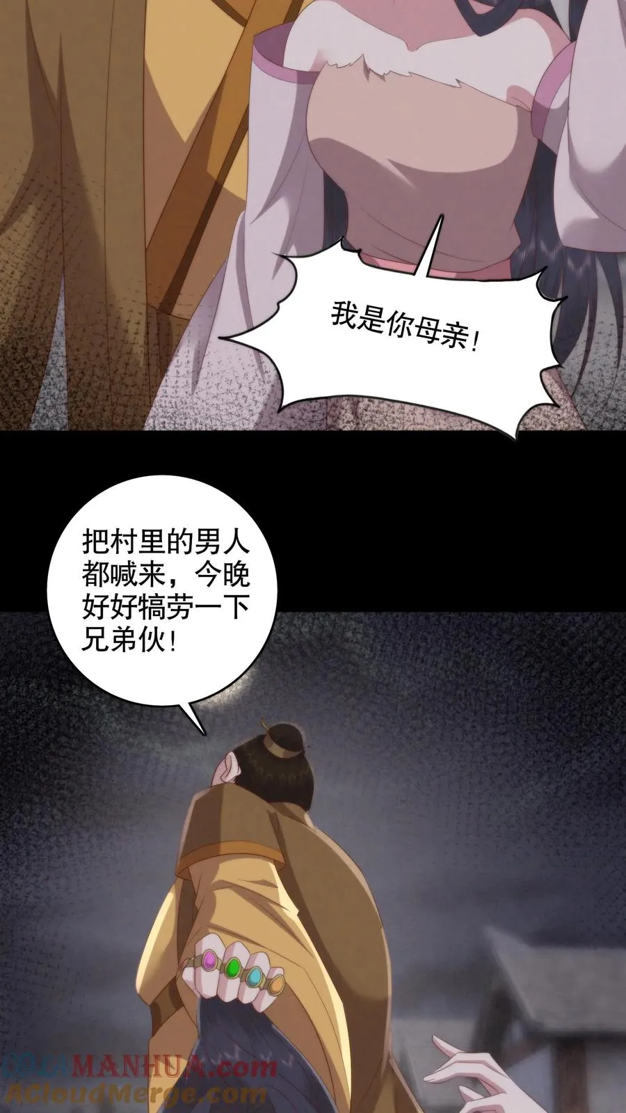 祖宗嫁到：病娇魔帝滚下榻漫画,第138话 噩梦的开始1图