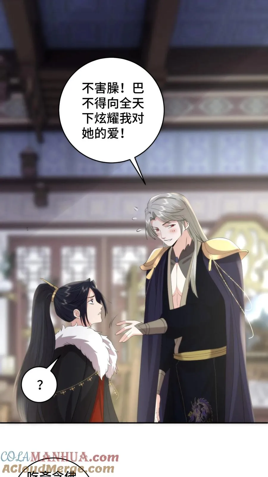 祖宗嫁到：病娇魔帝滚下榻漫画,第199话 若是把爱具象化，那就是谈恹吧1图