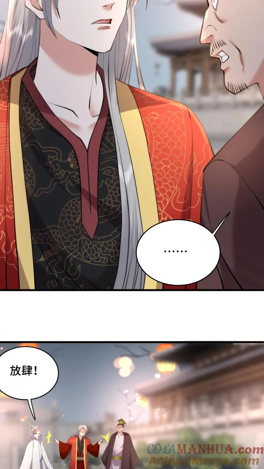 祖宗嫁到：病娇魔帝滚下榻漫画,第195话 酒不醉人人自醉1图