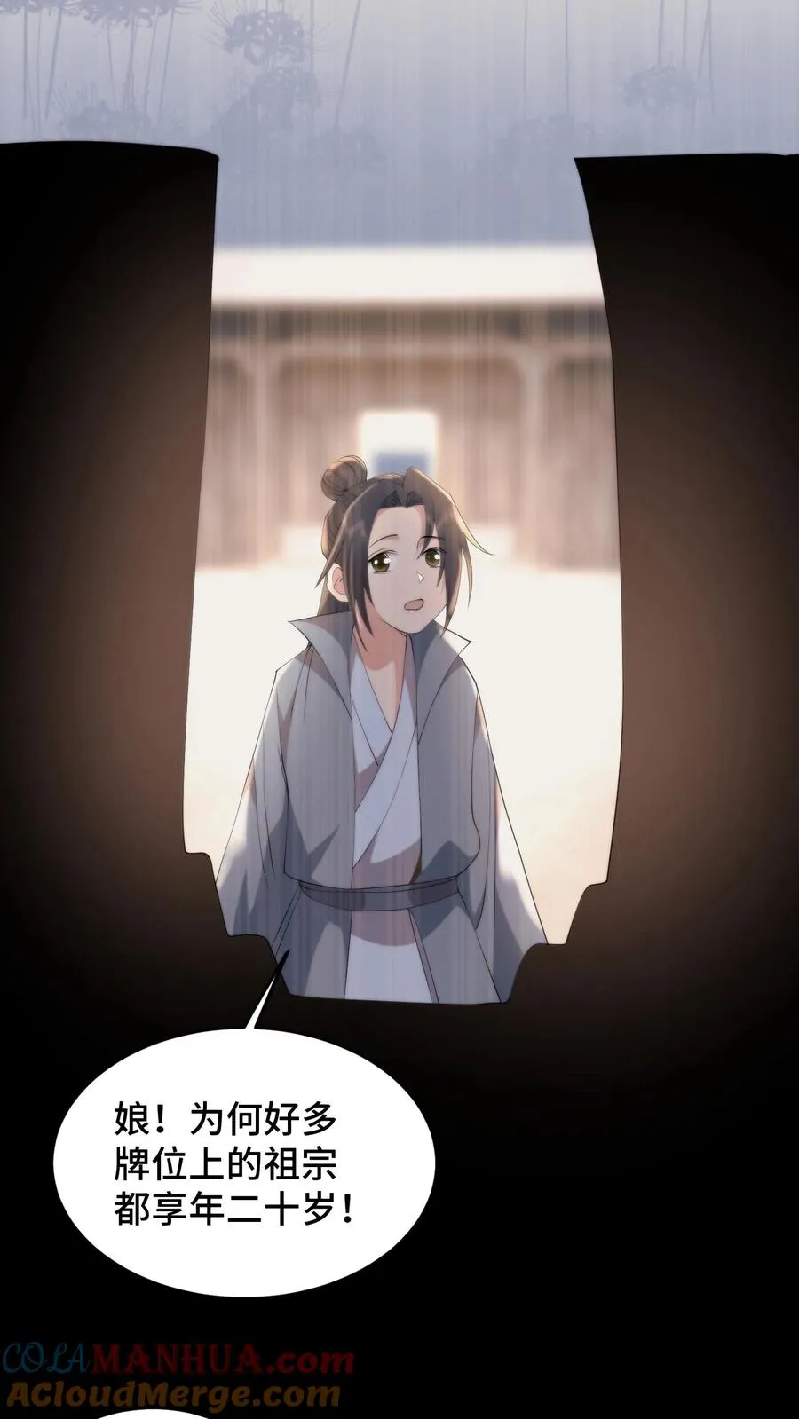 祖宗嫁到：病娇魔帝滚下榻漫画,第171话 用性命守护兰儿的余生1图