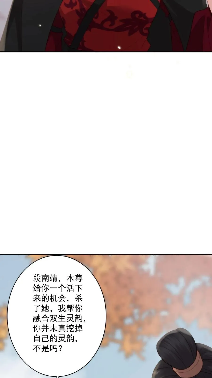 祖宗嫁到：病娇魔帝滚下榻漫画,第35话 借刀杀人2图