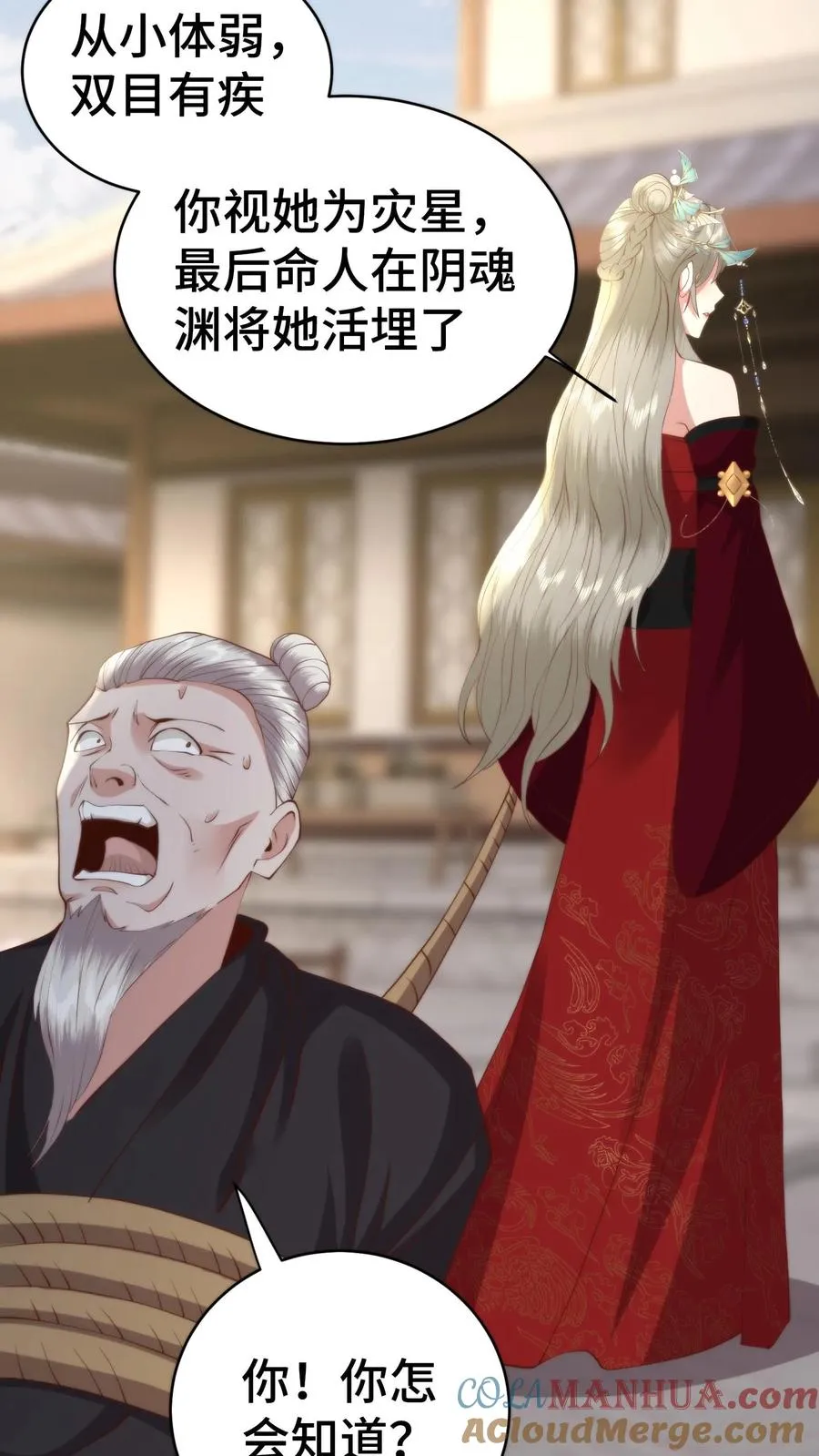 祖宗嫁到：病娇魔帝滚下榻漫画,第178话 虎毒尚不食子，连翘她爹1图