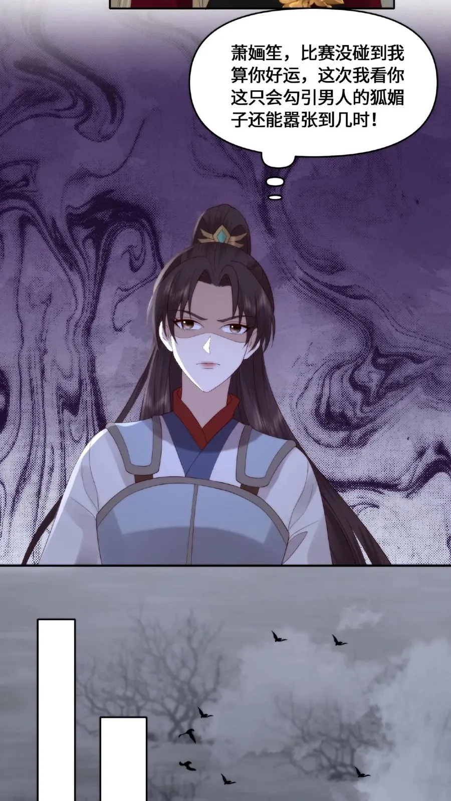 祖宗嫁到：病娇魔帝滚下榻漫画,第50话 狐狸尾巴2图