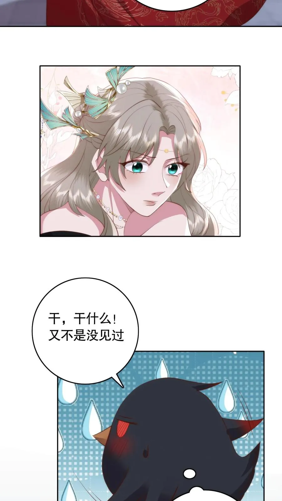 祖宗嫁到：病娇魔帝滚下榻漫画,第109话 一见钟情2图