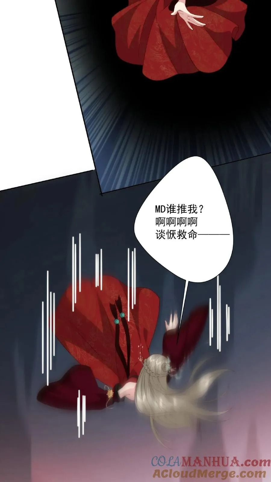 祖宗嫁到：病娇魔帝滚下榻漫画,第46话 魔君的吻1图