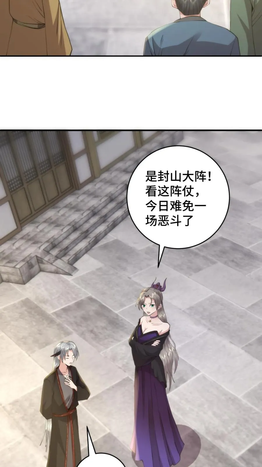 祖宗嫁到：病娇魔帝滚下榻漫画,第181话 与萧安的再次相见2图