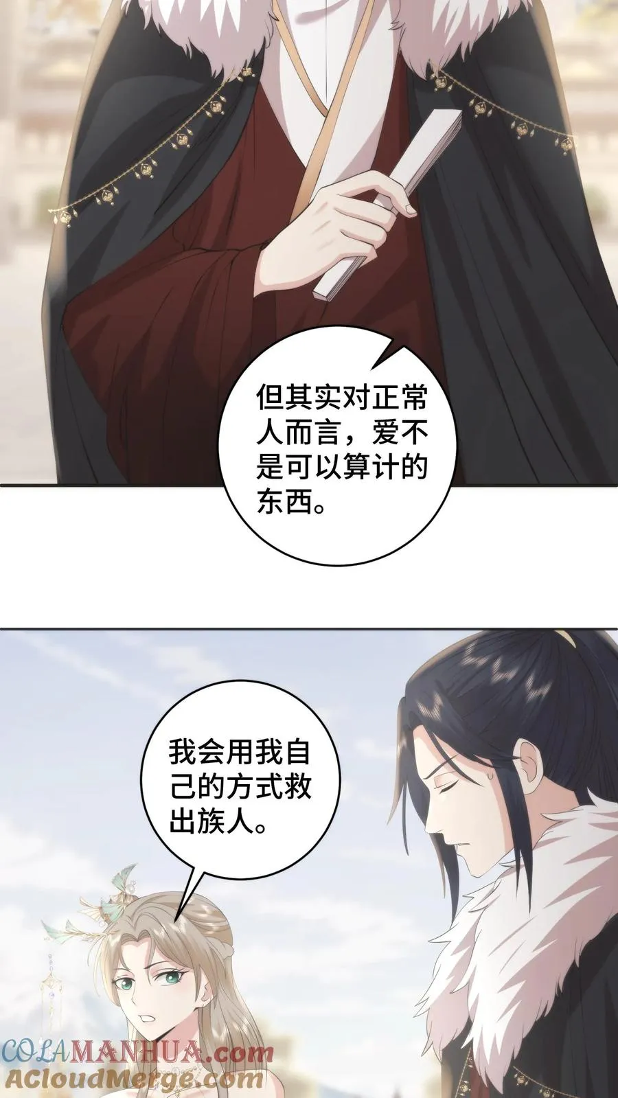 祖宗嫁到：病娇魔帝滚下榻漫画,第199话 若是把爱具象化，那就是谈恹吧1图