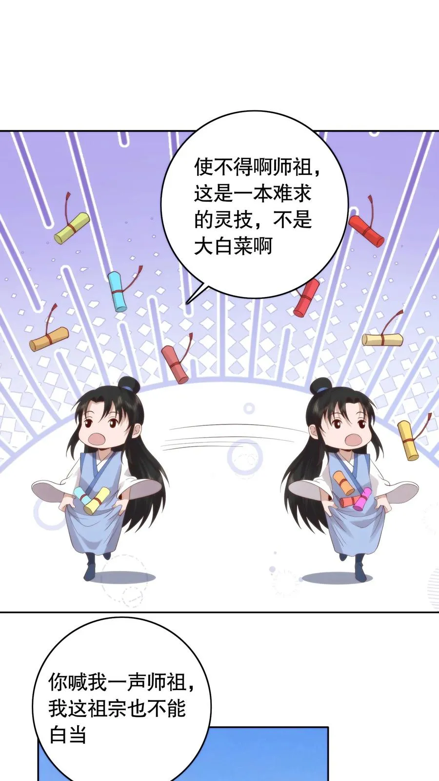 祖宗嫁到：病娇魔帝滚下榻漫画,第98话 怀璧其罪2图